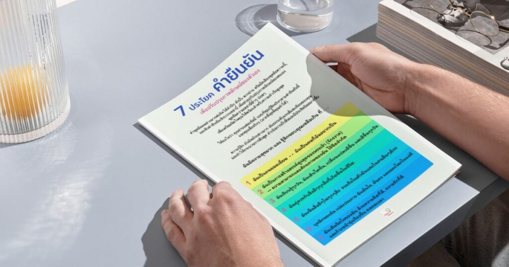 7ประโยคคำยืนยัน_cover