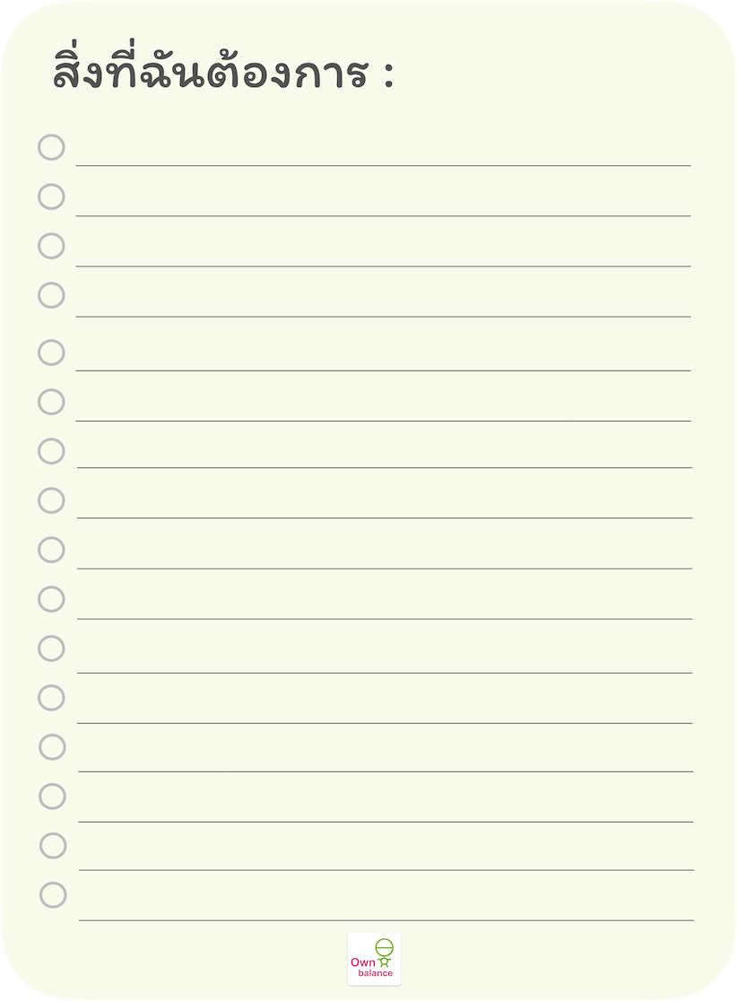 what I want list